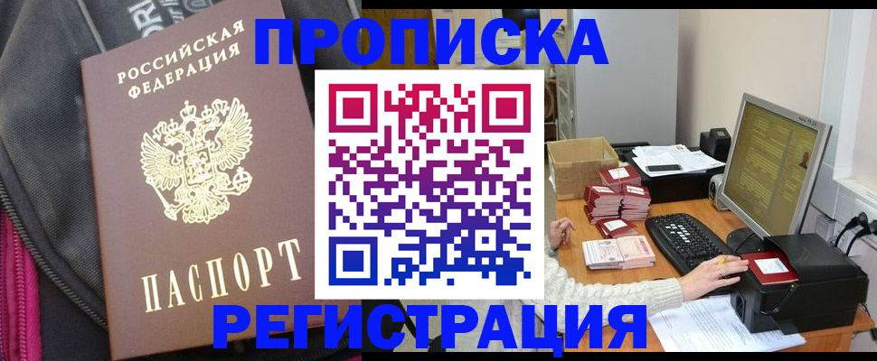 прописка для работы в Приморском крае