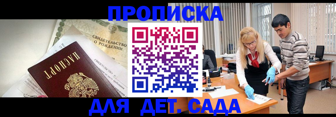 купить прописку в Приморском крае